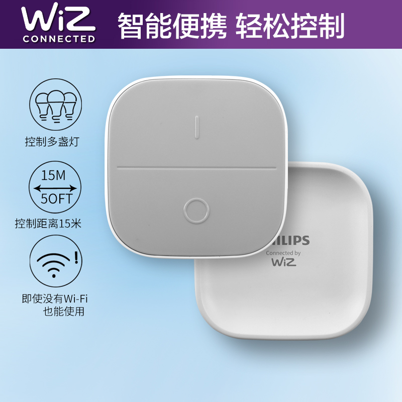 飞利浦wiz系列便携式按钮WiFi智能灯专用 磁吸墙面无线遥控开关 - 图0