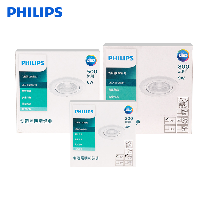 飞利浦射灯led天花灯家用客厅背景墙玄关吊顶嵌入式可调角度射灯