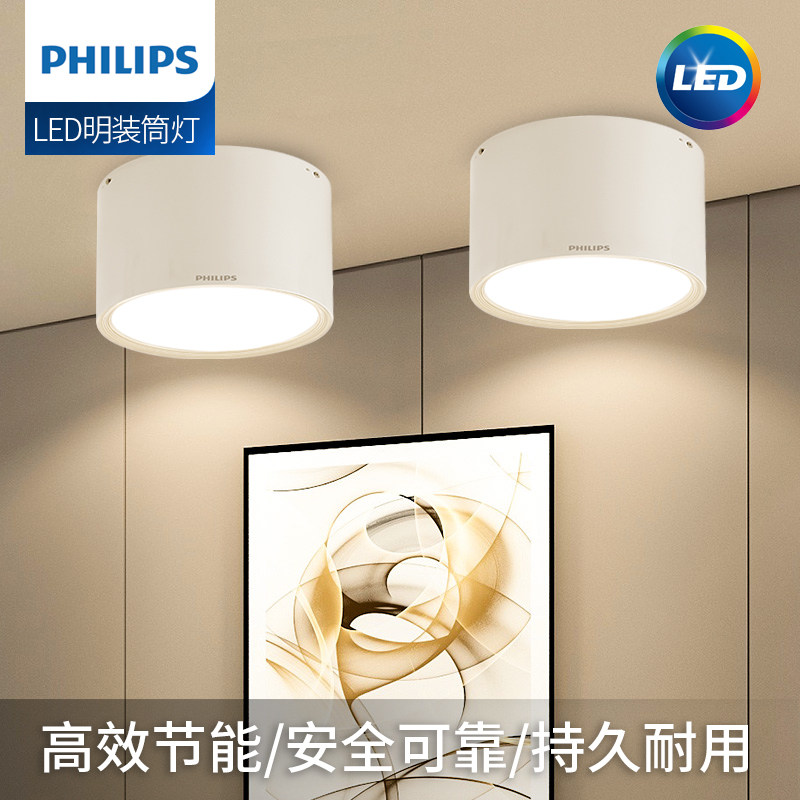 飞利浦LED明装筒灯圆形吸顶家用射灯客厅12/19W商用天花灯免开孔,淘宝优惠券,粉丝福利购,淘宝优惠卷
