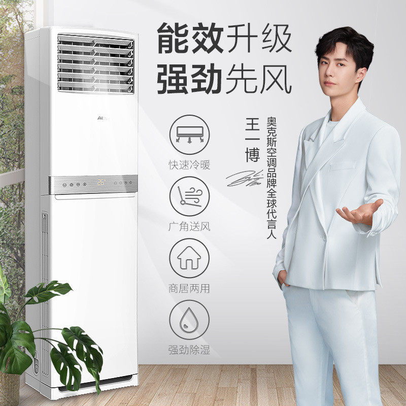 奥克斯变频大3匹p立式柜机方柜 奥克斯缀祥空调