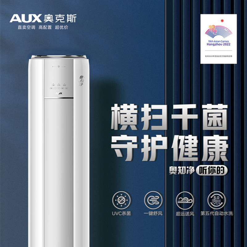 奥克斯大3匹p柜机新一级能效 奥克斯缀祥空调