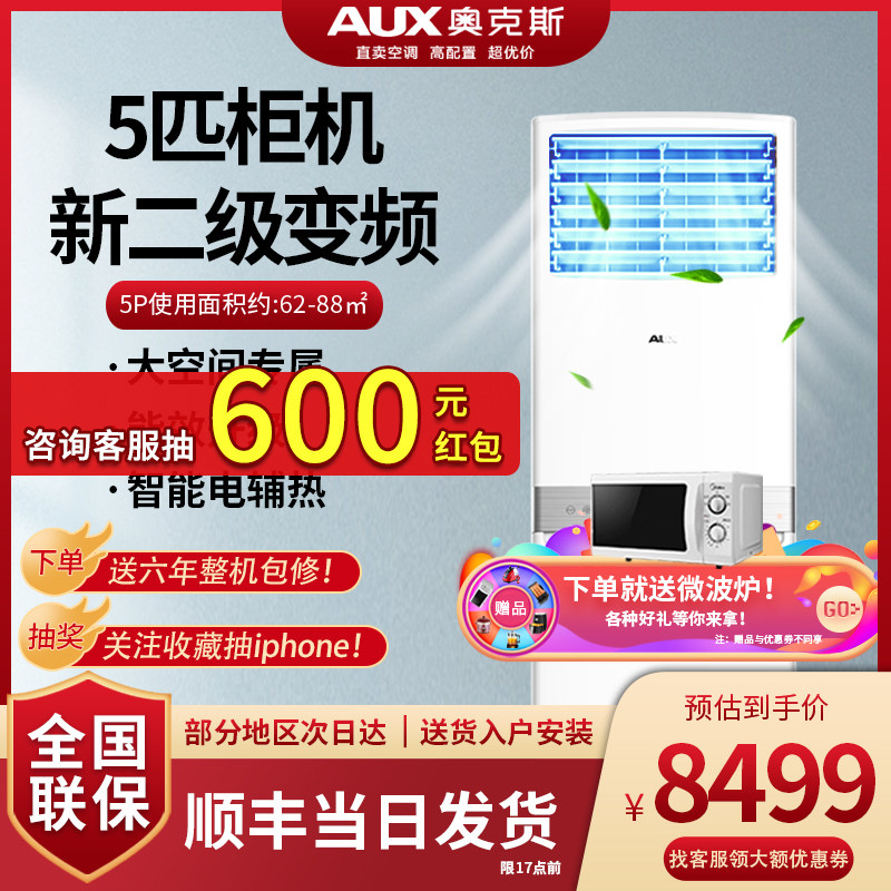 奥克斯变频大5匹p立式380v柜机 奥克斯缀祥空调