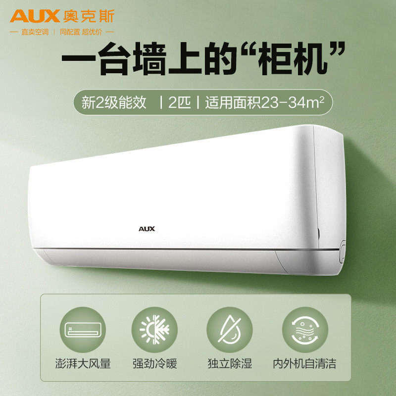 奥克斯2匹p变频冷暖自清洁家用 奥克斯缀祥空调