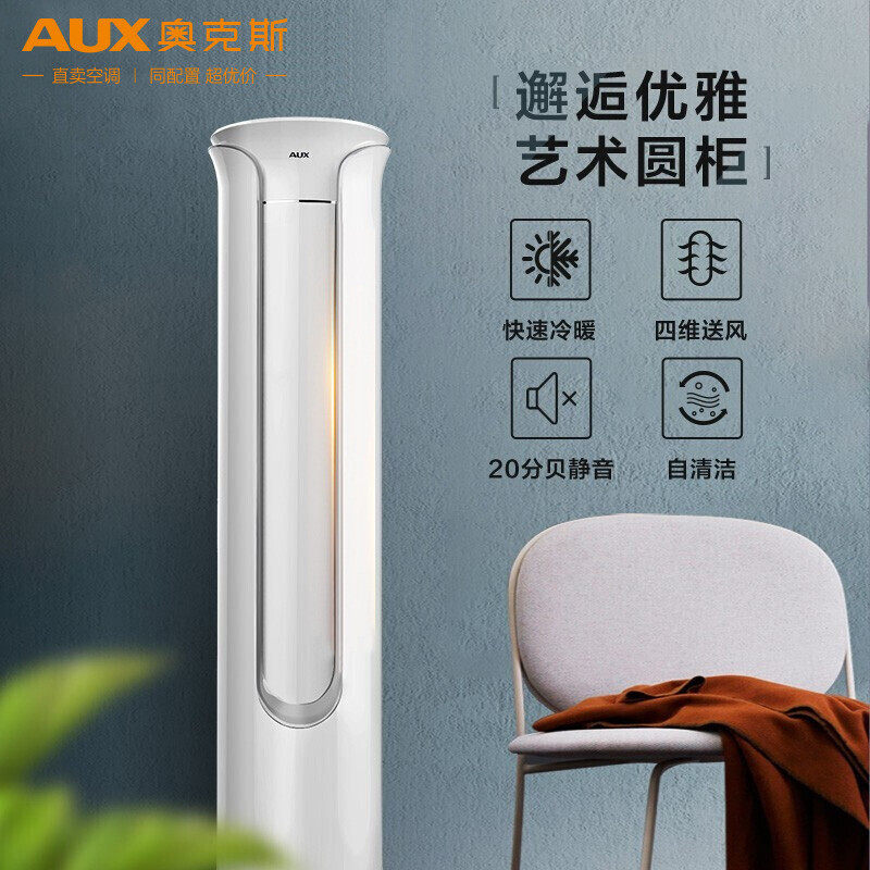 奥克斯新一级变频大2匹p空调 奥克斯缀祥空调