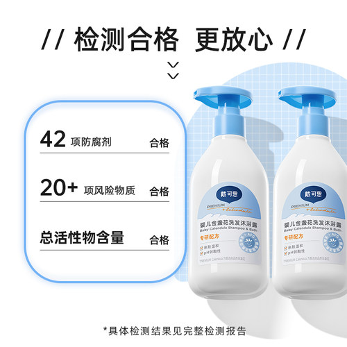 老爸评测戴可思金盏花婴儿洗护洗发沐浴露二合一 温和清洁 - 图3