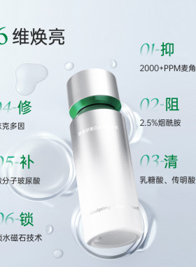 玻麦妍麦角硫因美白发光紧致提亮
