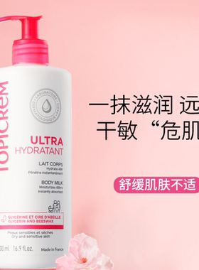 老爸评测Topicrem特碧润身体乳保湿滋润女皮肤干燥润肤乳保湿儿童