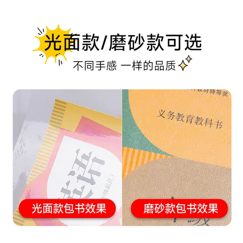 老爸评测麦思考包书皮透明环保自粘式中小学生用包书膜课本保护套 - 图2