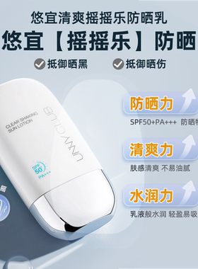 UNNY面部防晒霜清爽不搓泥SPF50+