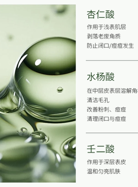 Haa精华水杨酸多酸精华祛痘细致