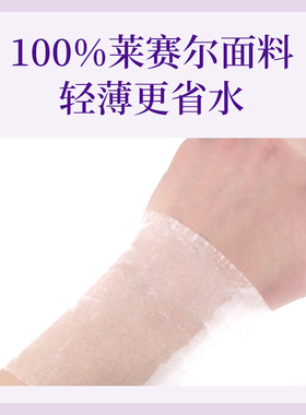 小棉花莱赛尔三合一湿敷棉全脸