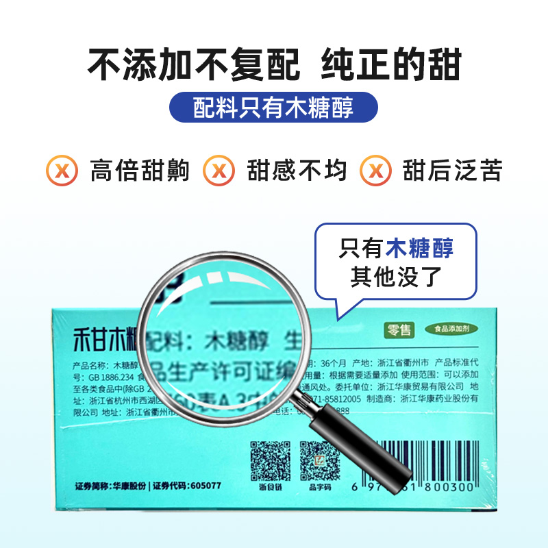 老爸评测木糖醇代糖家用烘焙轻食无蔗糖甜味剂代白砂糖工厂发 - 图1