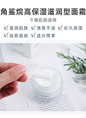 老爸评测角鲨烷高保湿面霜滋润型