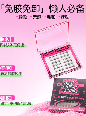 桃又野免胶假睫毛自然免卸妆