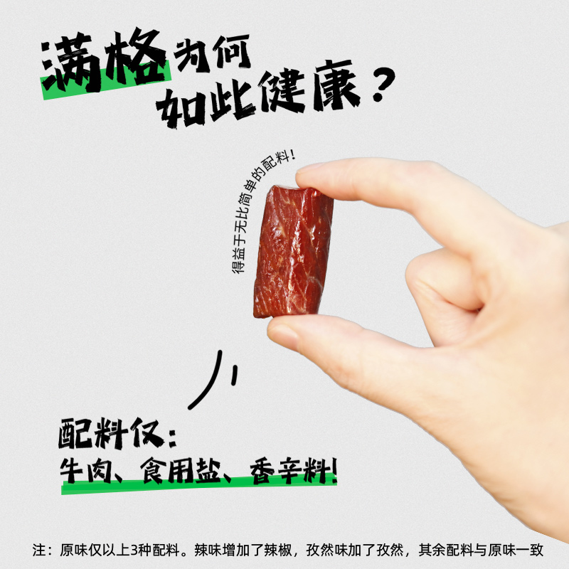 老爸评测牧艺人满格牛肉干高蛋白内蒙风干牛肉干原味孜然麻辣