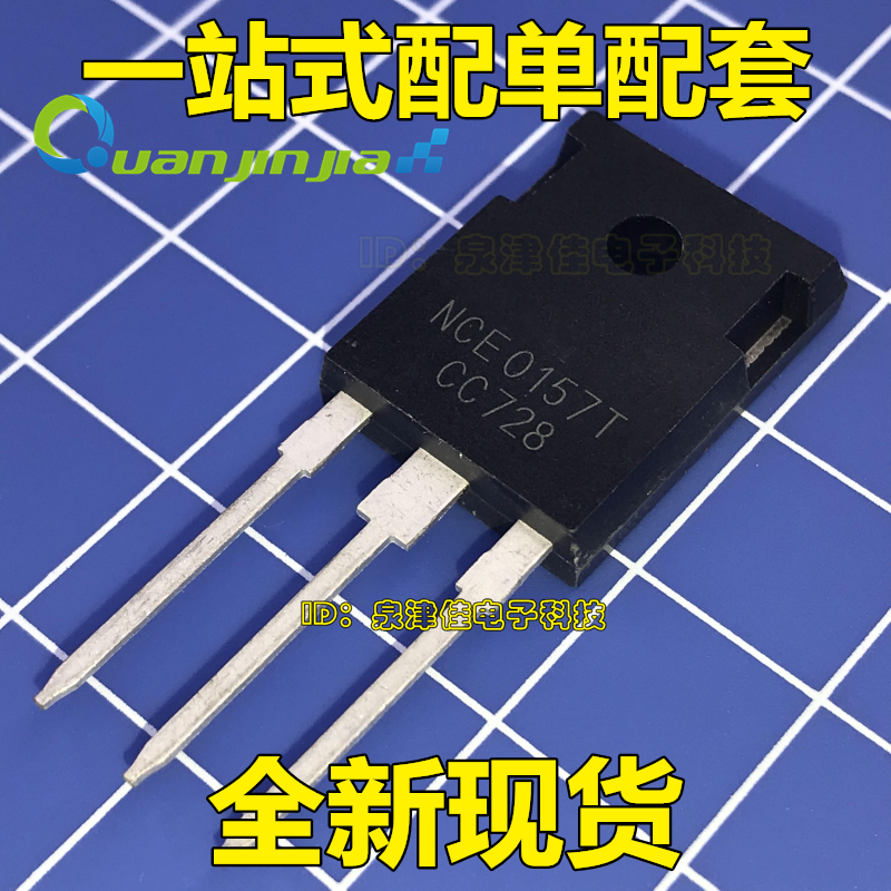 全新原装 NCE0157T 100V57A代替 IRFP3710 N沟道场效应 MOS管-图0