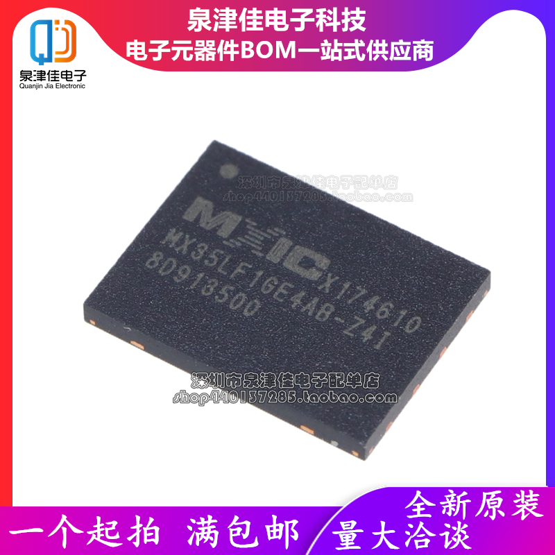 全新原装正品 MX35LF1GE4AB-Z4I 1GBIT 闪存 WSON8 质量保证 - 图2