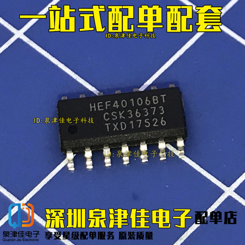 全新原装进口 HEF40106BT SOP-14逻辑芯片施密特触发 SOP-14_虎窝淘