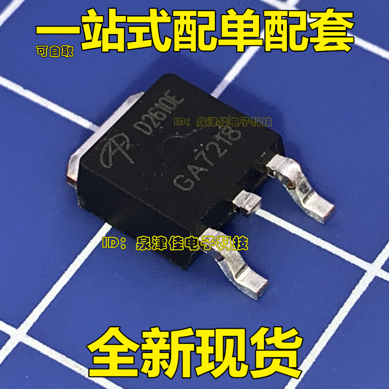 AOD2610E D2610E TO-252 MOS场效应管 现货全新原装正品 - 图0