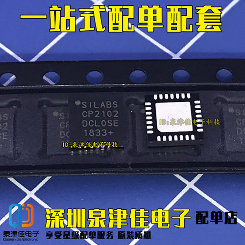 原装正品 贴片 QFN28脚 CP2102 CP2102-GMR USB转UART 桥接控制器 - 图0