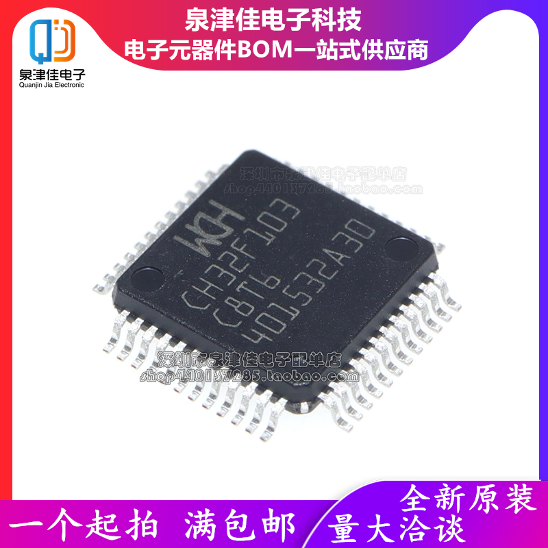 全新原装正品 CH32F103C8T6 LQFP48 兼容替代STM32F103C8T6单片机 - 图1