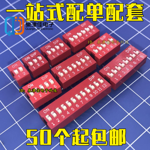 红色拨码开关DS-01/02/03/04/5/6/7/8/10/12位 2.54平拨拨动编码 - 图3
