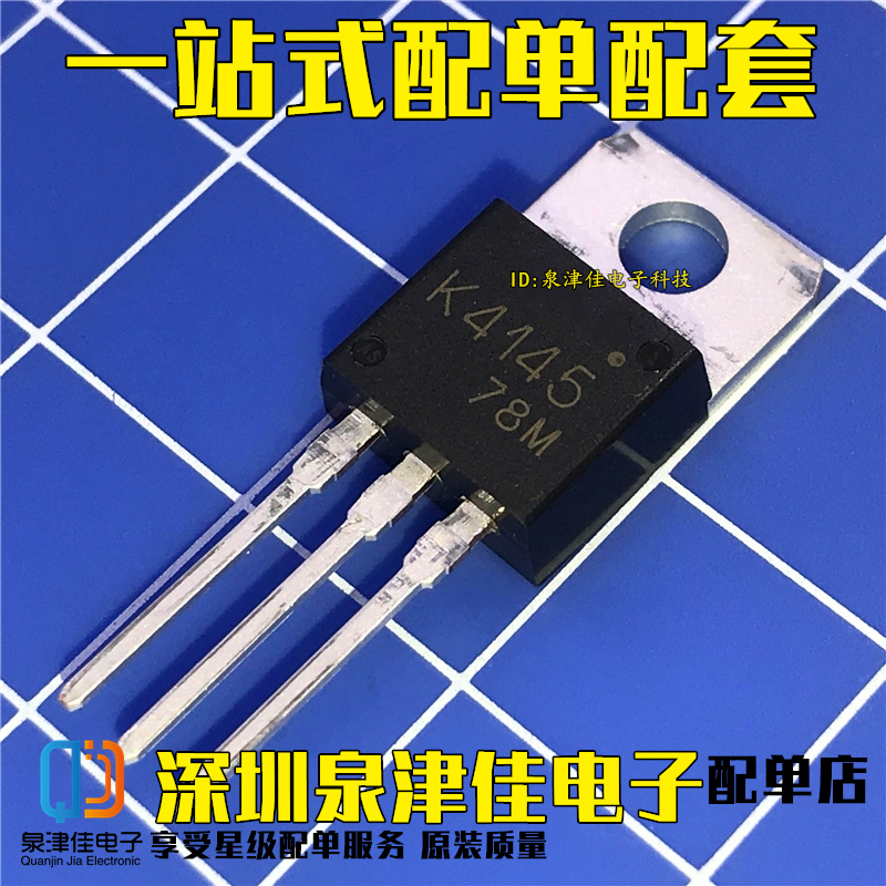 全新现货 丝印K4145 电动车控制器 2SK4145 场效应三极管 TO-220 - 图3