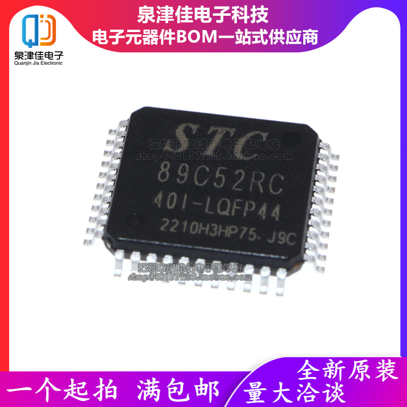 全新原装正品 STC89C52RC-40I-LQFP44G 主营STC全系列单片机芯片 - 图1