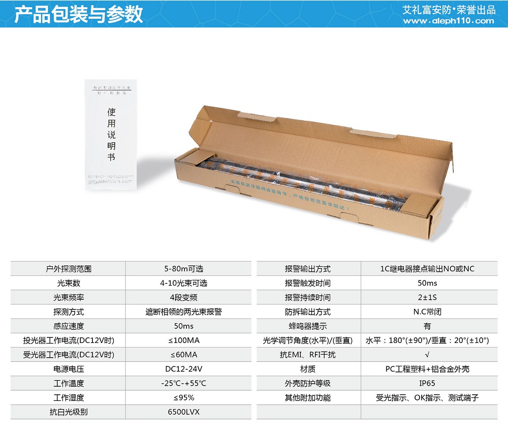 艾礼富韦尔数字变频红外光栅 户外红外线防盗对射报警器门窗安防 - 图2