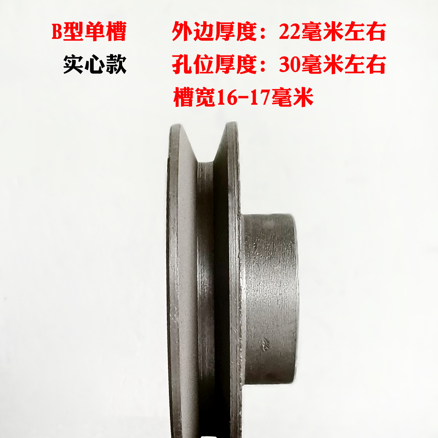 电动机皮带轮定做三角皮带轮单槽B型皮带轮铸铁70-160mm（平）1B