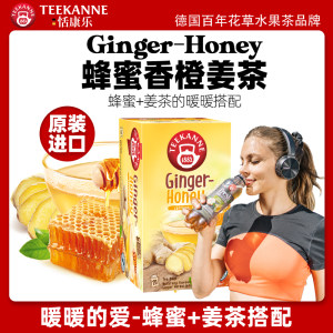 【天天低价】Teekanne进口蜂蜜香橙味姜茶秋冬姜茶包袋泡茶叶组合