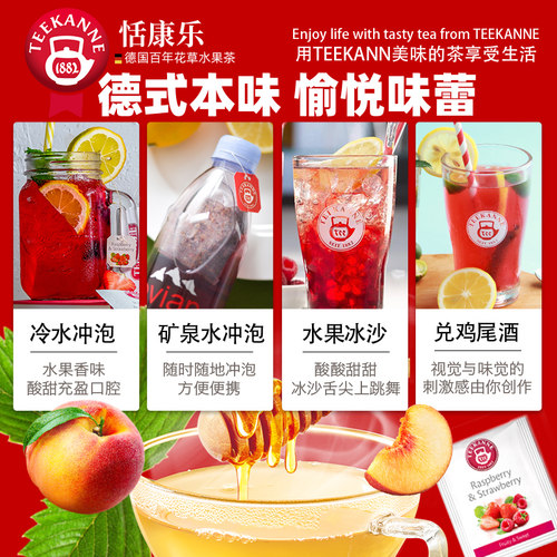 德国进口Teekanne草莓覆盆子水果茶叶冷泡袋泡茶花果下午茶包组合 - 图2