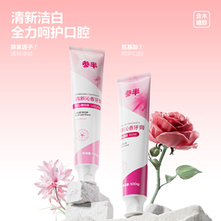 参半氨基酸小苏打锁白牙膏酵素洁白清新