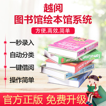 The more reading the book management system plotbook kindergarten book the management system software automatic entry of the sweep code