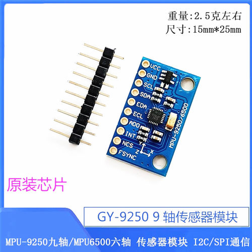 MPU-9250 GY-9250 九轴传感器模块 I2C/SPI通信 GY-6500 MPU6500 - 图2