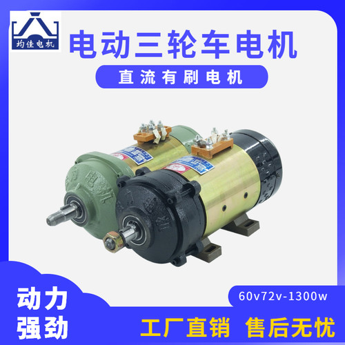 电动三轮车电机 建筑工程车电机60v72v 1300W1500w工程电动车电机 - 图0