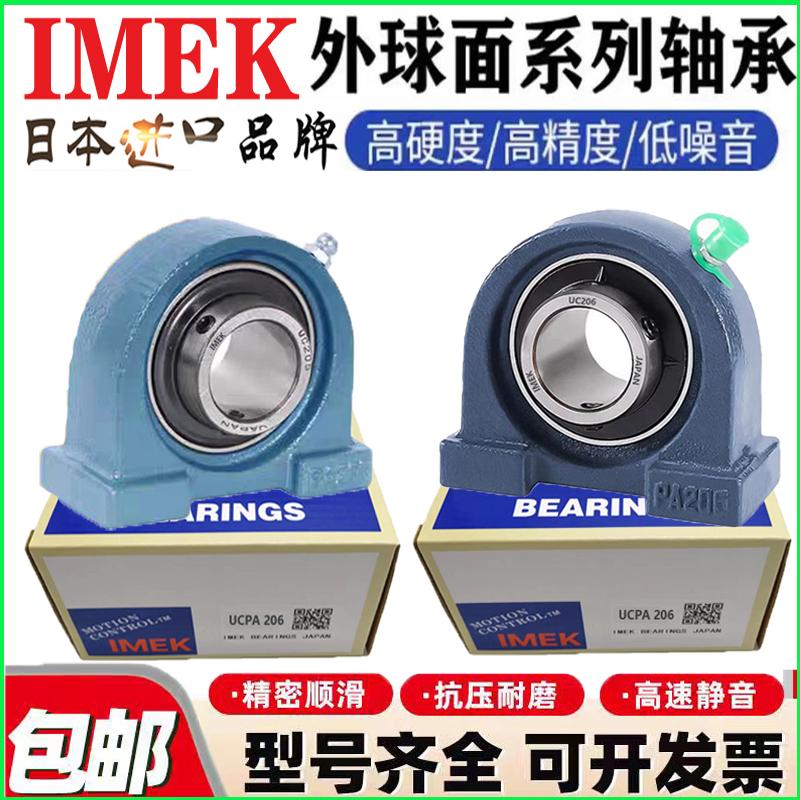日本进口IMEK外球面带PA座轴承UCPA 211 212 213 214 215 216 217 - 图1