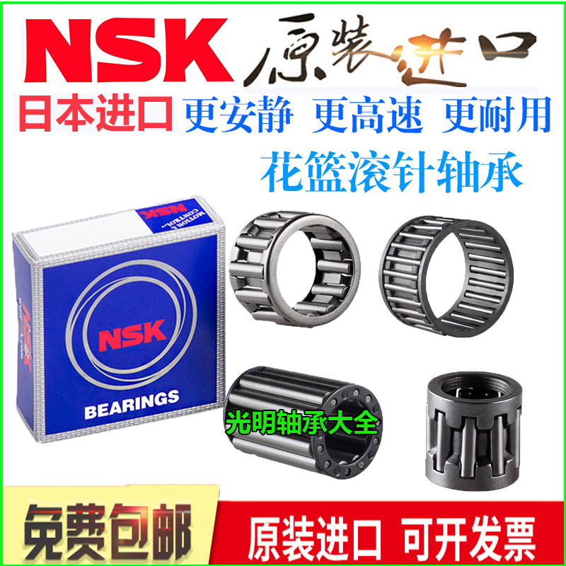 NSK进口向心花篮滚针轴承K95*102*20内径95 100 105 110 120外127