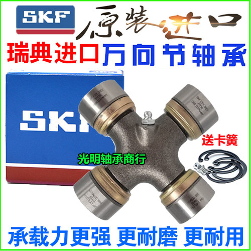 SKF进口万向节十字轴承 22X50 55 60 57 24X63 62 74 25X64 77 80 - 图0