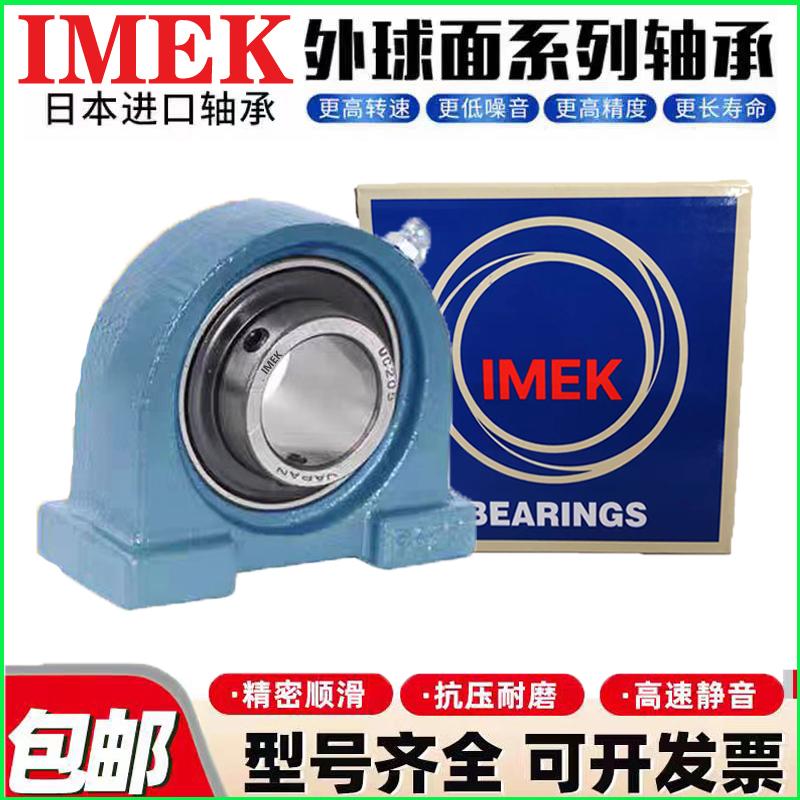 日本进口IMEK外球面带PA座轴承UCPA 211 212 213 214 215 216 217 - 图0