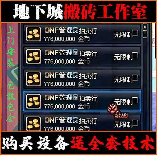DNF地下城打金搬砖工作室多开电脑主机上门搭建8/16/32开包技术 - 图0