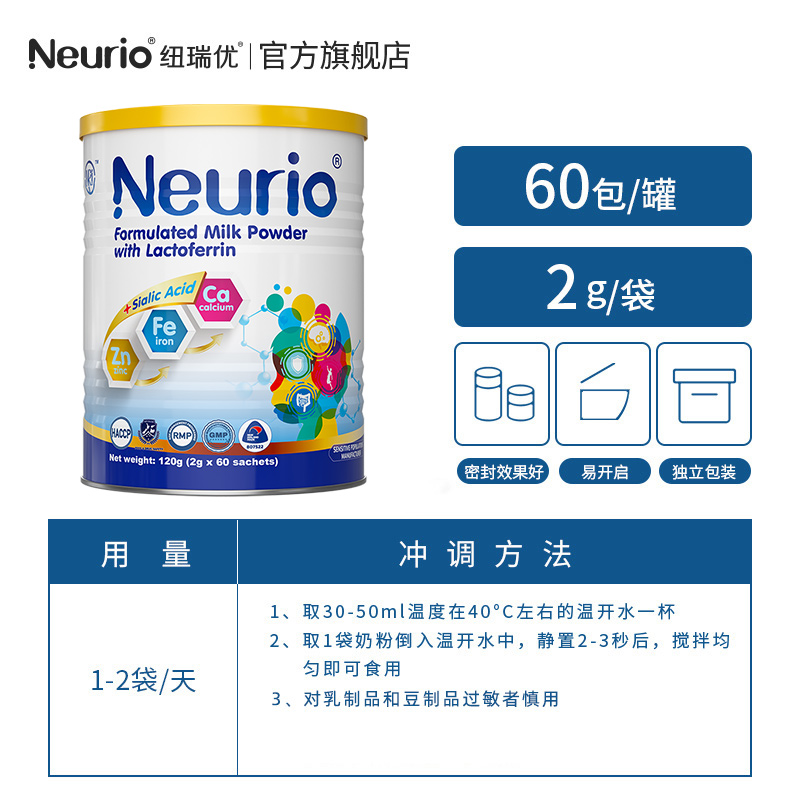 澳版Neurio纽瑞优乳铁蛋白粉免疫版白钻黄金蓝钻版婴幼儿含钙铁锌 - 图2