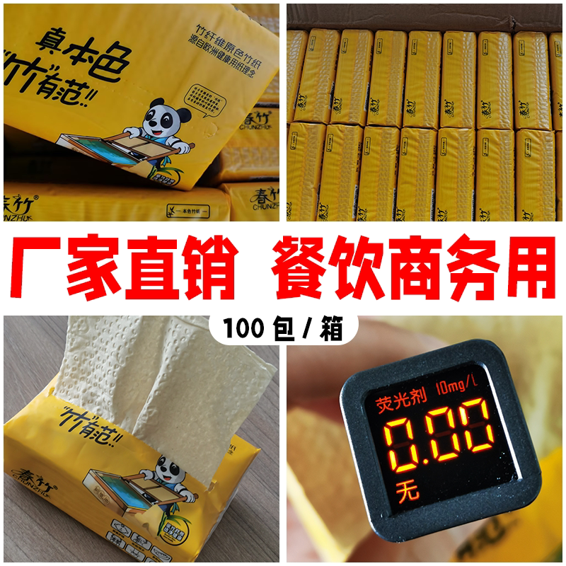 春竹餐巾纸饭店专用便宜抽纸实惠装家用批发整箱酒店商用本色50包