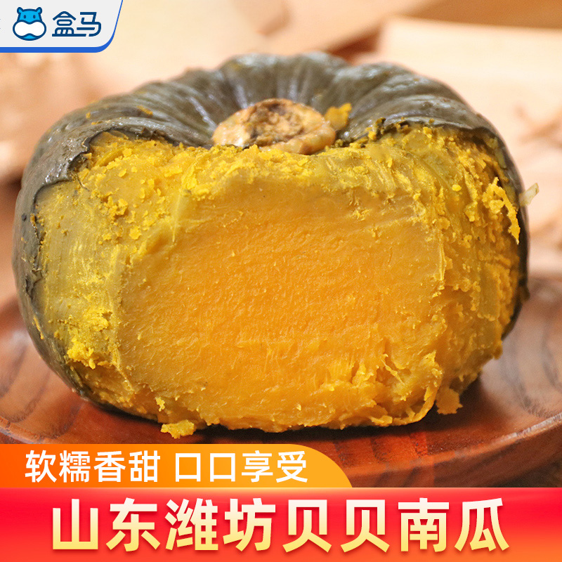 盒马鲜生旗舰店盒马正宗贝贝南瓜婴儿辅食板栗味当季新鲜蔬菜粉糯真甜小南瓜0