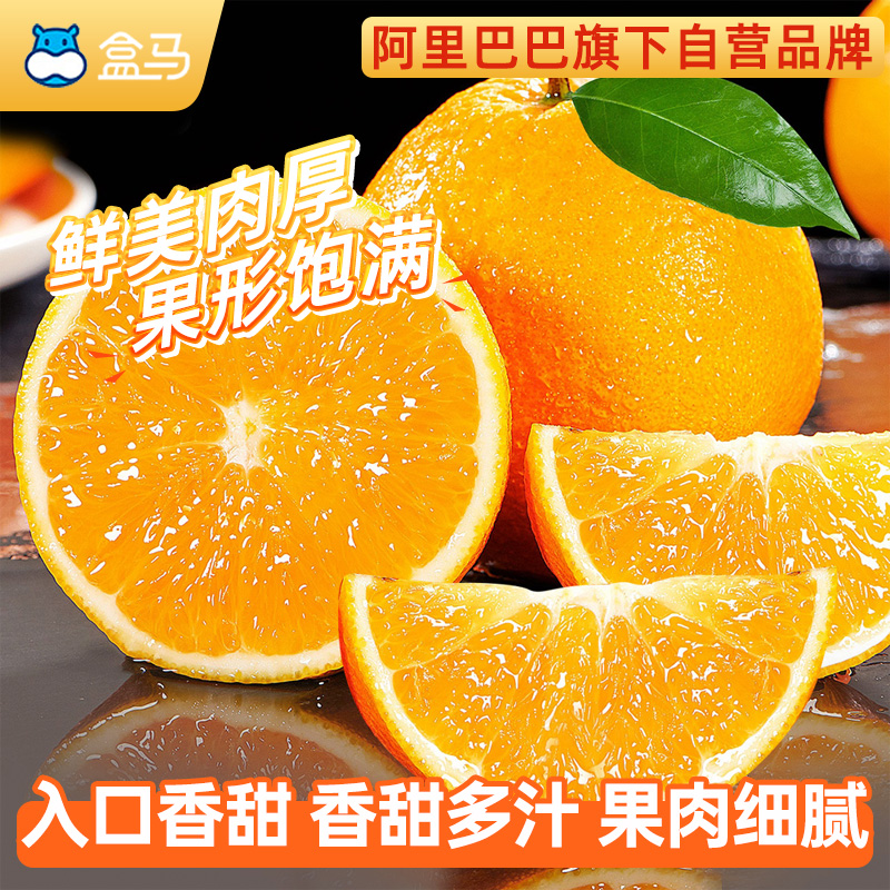 盒马鲜生旗舰店盒马伦晚脐橙3斤起中大果当季新鲜时令水果橙子整箱手剥橙包邮0