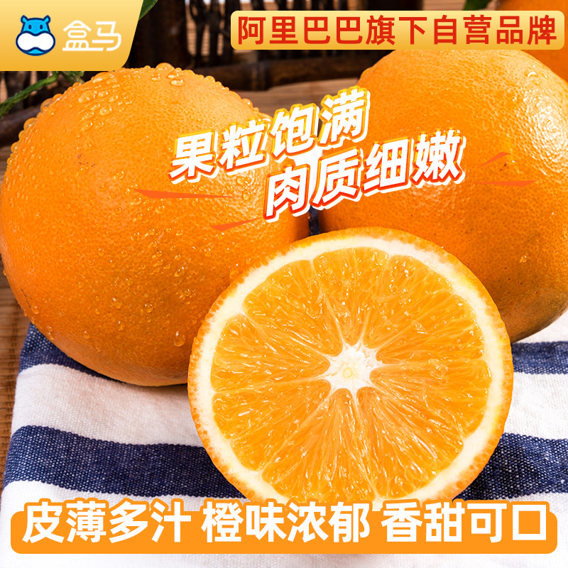 盒马鲜生旗舰店盒马江西赣南脐橙5斤装当季新鲜水果橙子大果【商详抢15元券】0