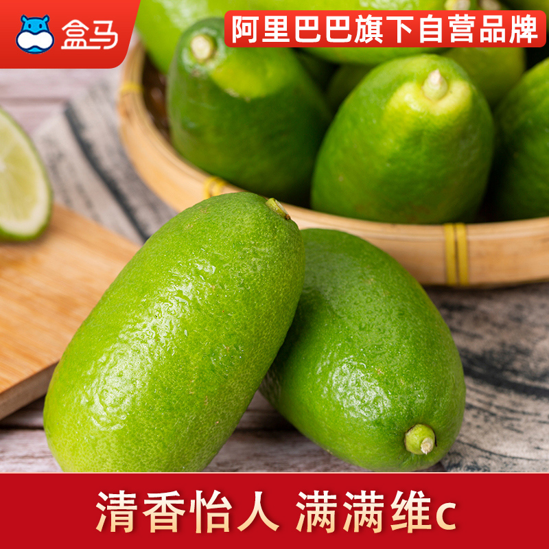 盒马鲜生旗舰店盒马海南香水柠檬新鲜青柠新鲜1/2斤装新鲜水果皮薄奶茶店专用0