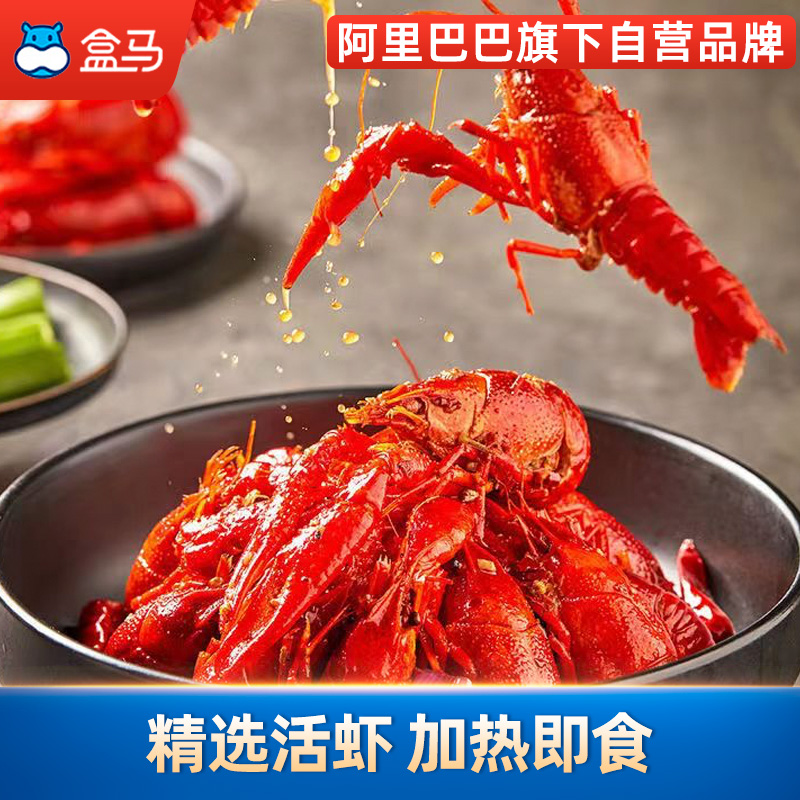 盒马鲜生旗舰店盒马湖北潜江麻辣小龙虾3盒装700g/盒装新鲜加热即食熟食顺丰包邮1
