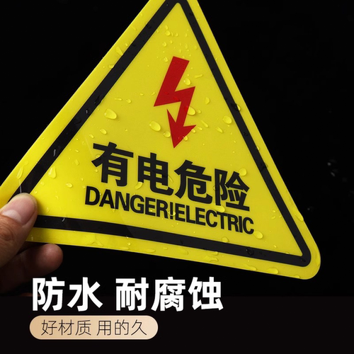 当心触电标识牌有电危险警示小心高压电设备安全生产警示标志牌提示注意安全机械伤人伤手夹手高温标示牌贴纸 - 图2