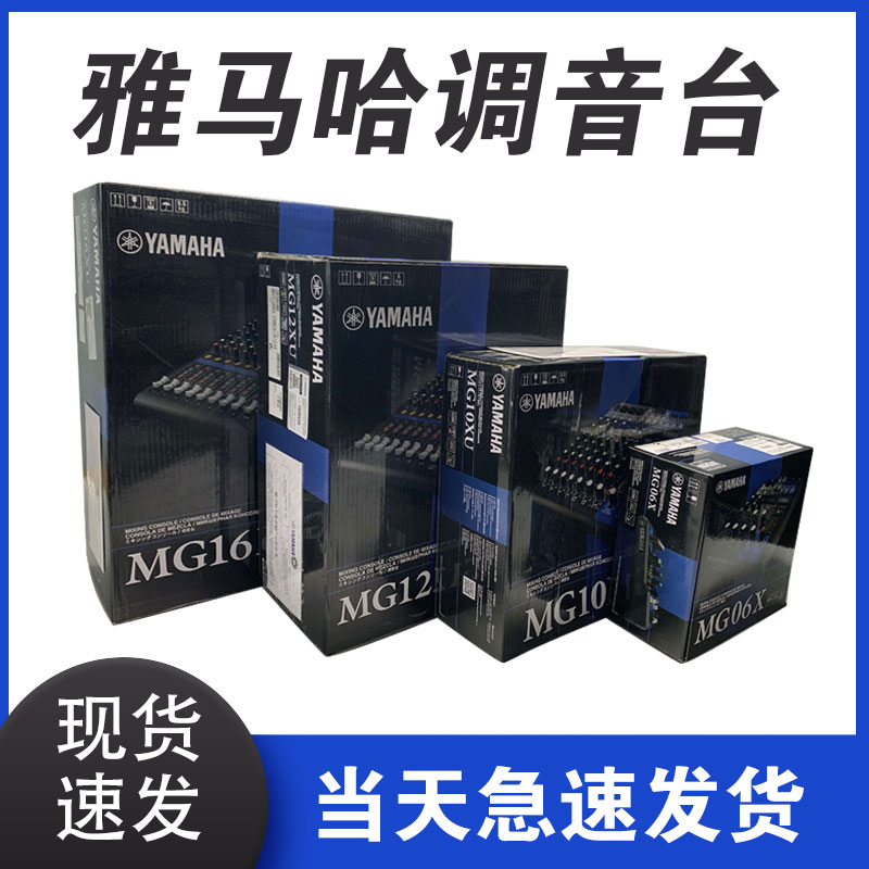 Yamaha/雅马哈 mg06 MG10 MG12 MG16XU MG20专业12路16路调音台-图3